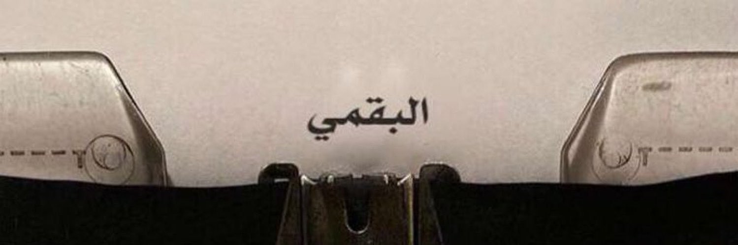فـراج الدهيـمي. banner