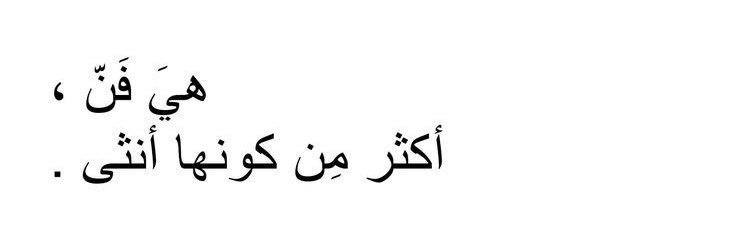 عقيلة مُصلح القنيص banner