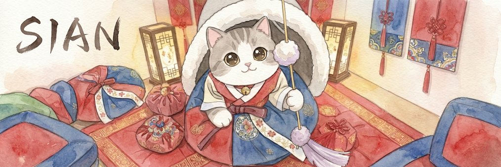 시안 Sian banner