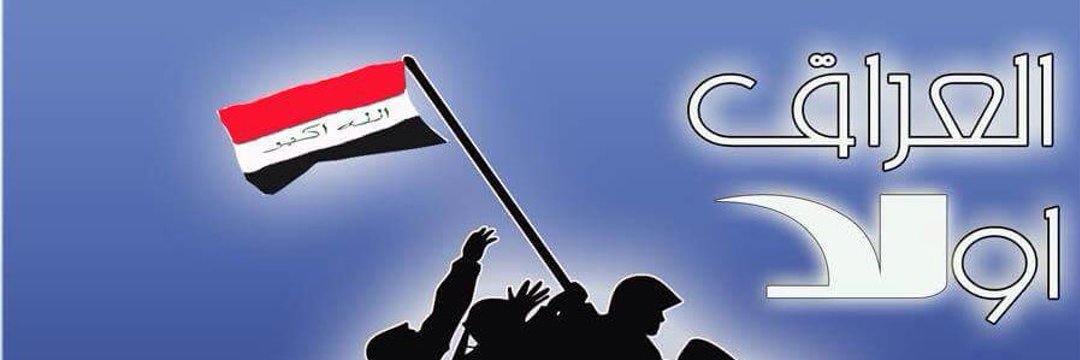 بـنـت العــراق banner