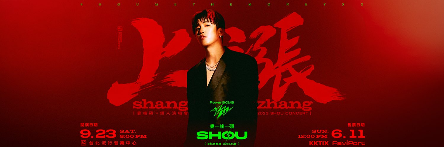 婁峻碩 Shou banner