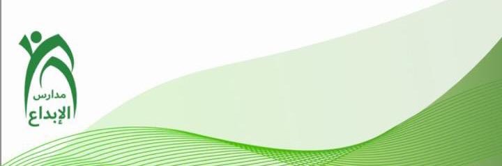 مدارس الإبداع الأهلية banner