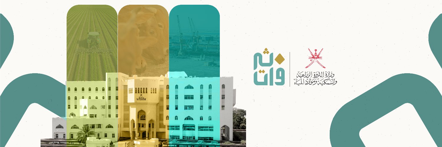 وزارة الثروة الزراعية والسمكية وموارد المياه banner