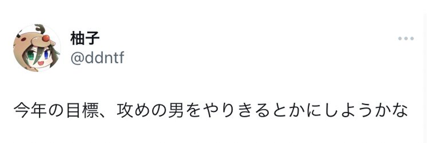 愚か@ゆず banner