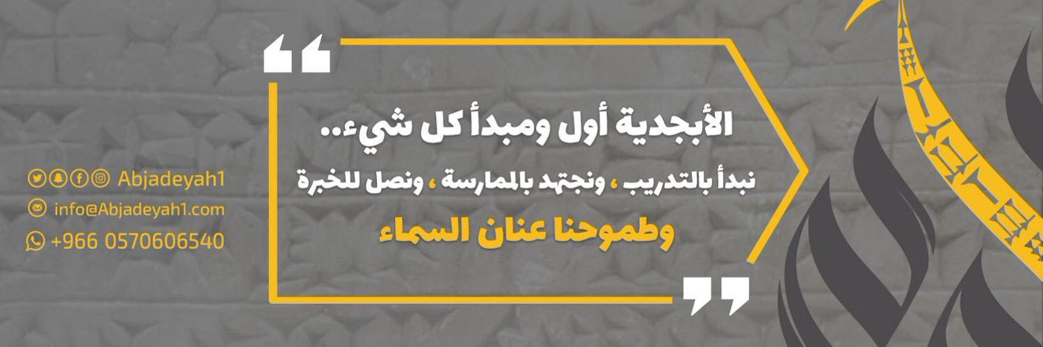 معهد أبجدية العالي للتدريب 🌻 banner