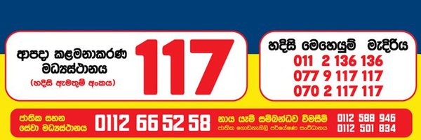 DMC-Sri Lanka Profile Banner