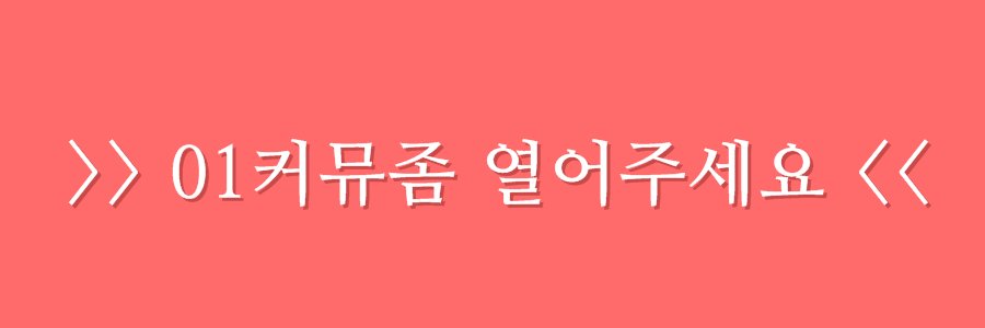 01커뮤홍보봇 banner