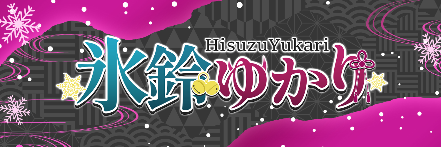 氷鈴ゆかり⚡❄️クリエイターVTuber banner