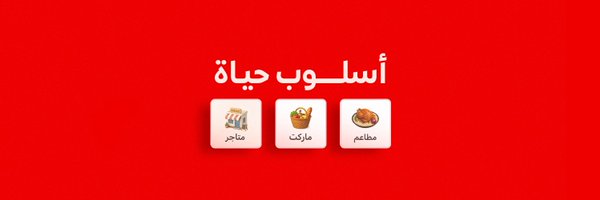 JahezApp Profile Banner