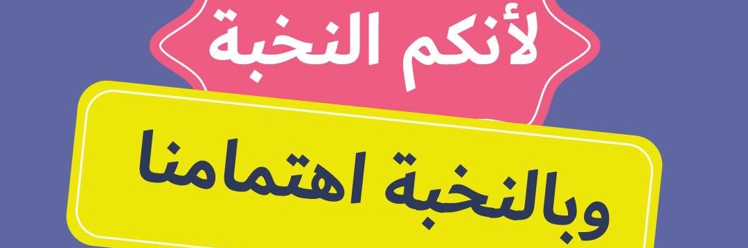 Elite Class | معهد إيليت كلاس banner