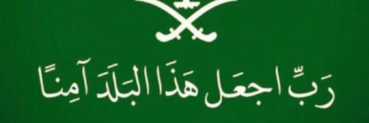 الشريف عبدالله بن لؤي banner