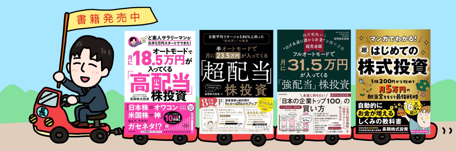 長期株式投資 banner