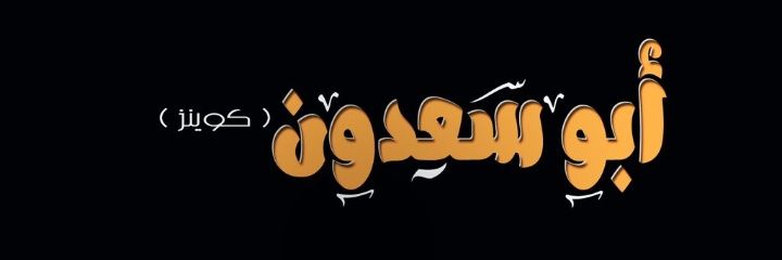 Abus3doon's profile banner image