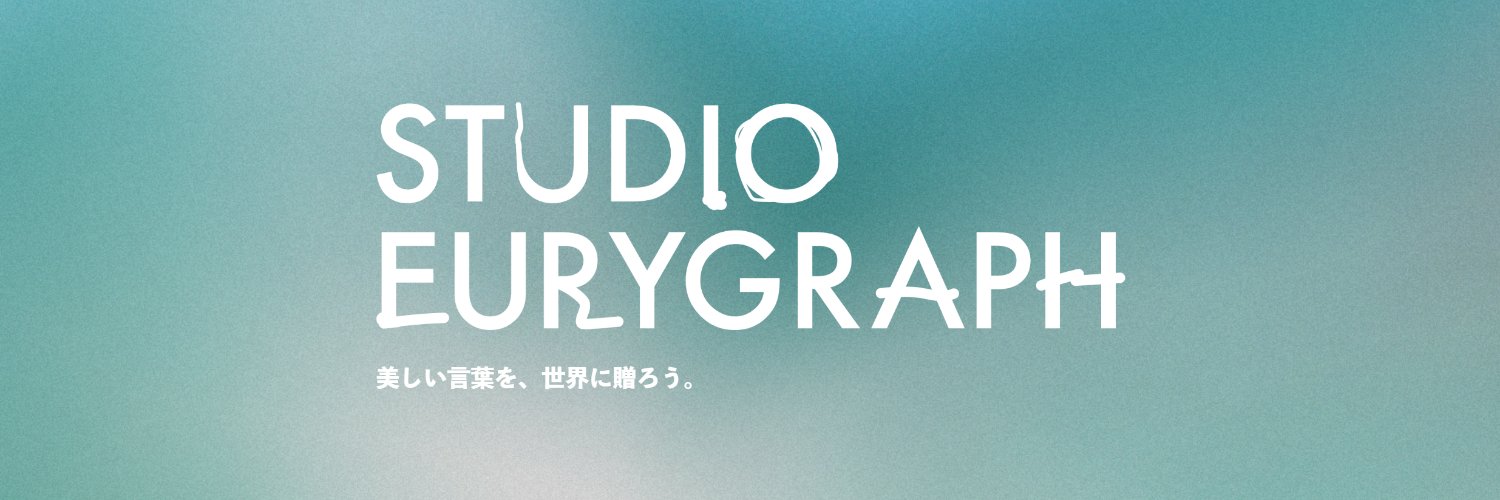 森石豊 banner