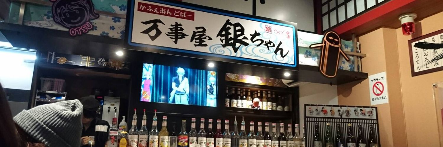 銀ちゃん banner