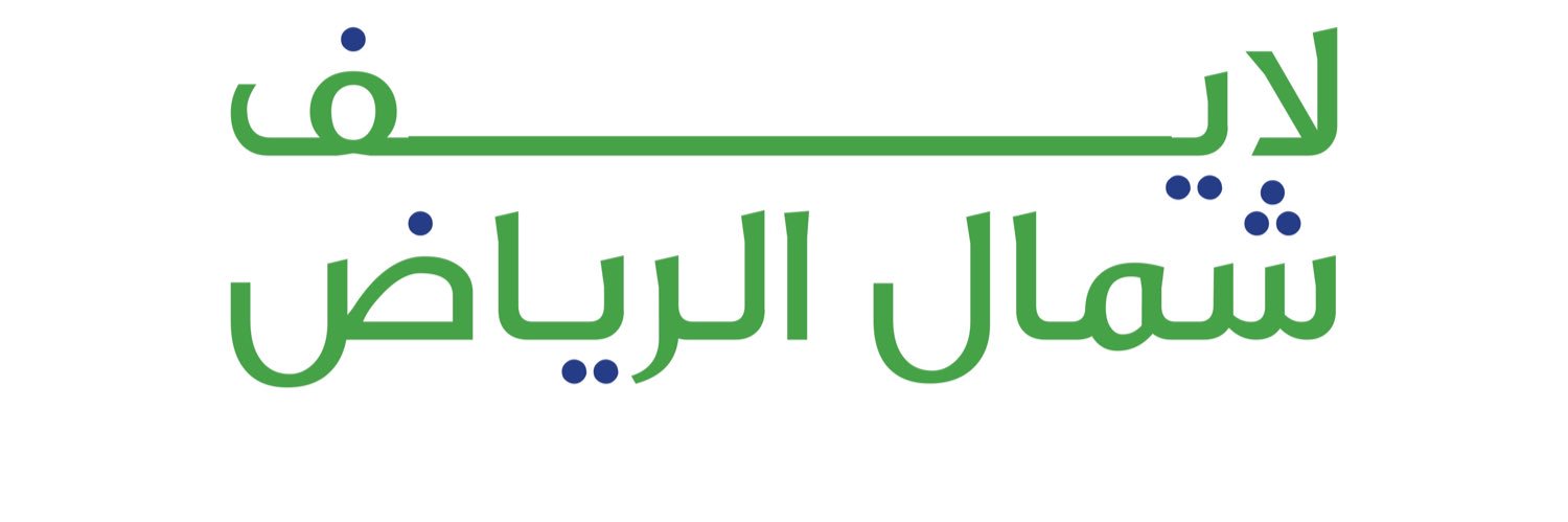 (الصحافة لايف🇸🇦) banner
