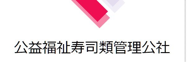 凹山　凸次郎's banner