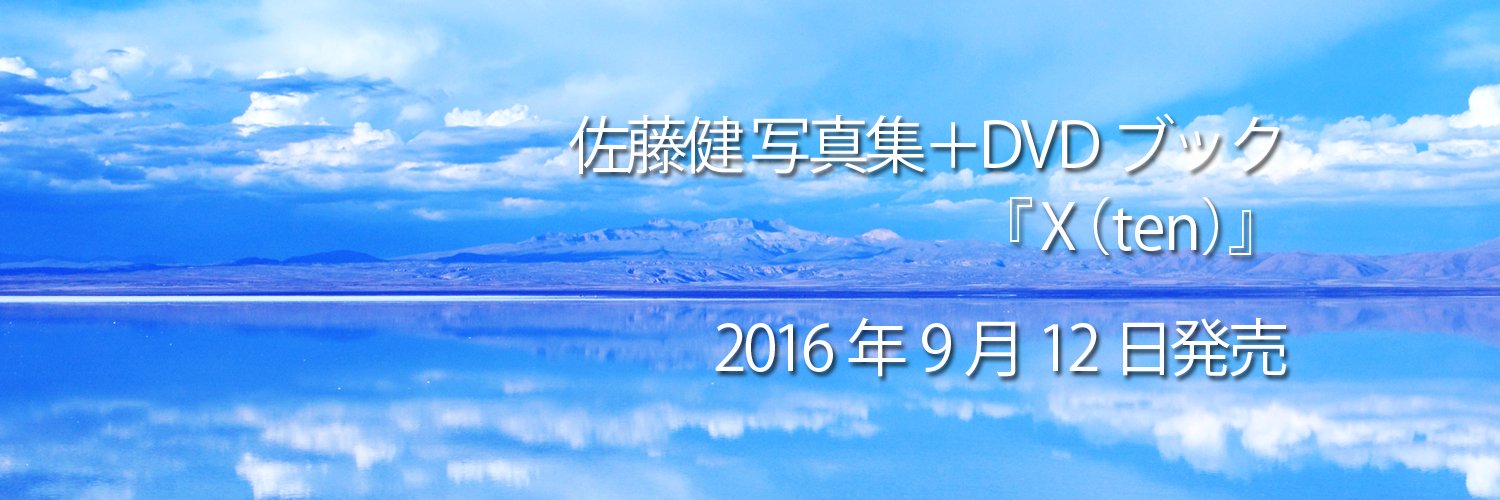 【公式】佐藤健『Ⅹ（ten）』 banner