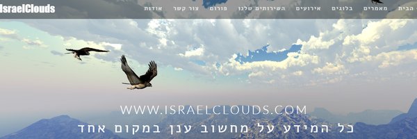 IsraelClouds Profile Banner