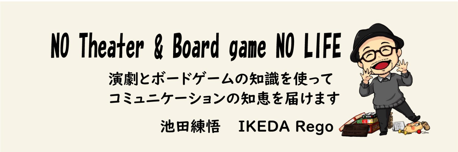 池田レゴ(練悟)｜よく遊ぶプレイヤー banner