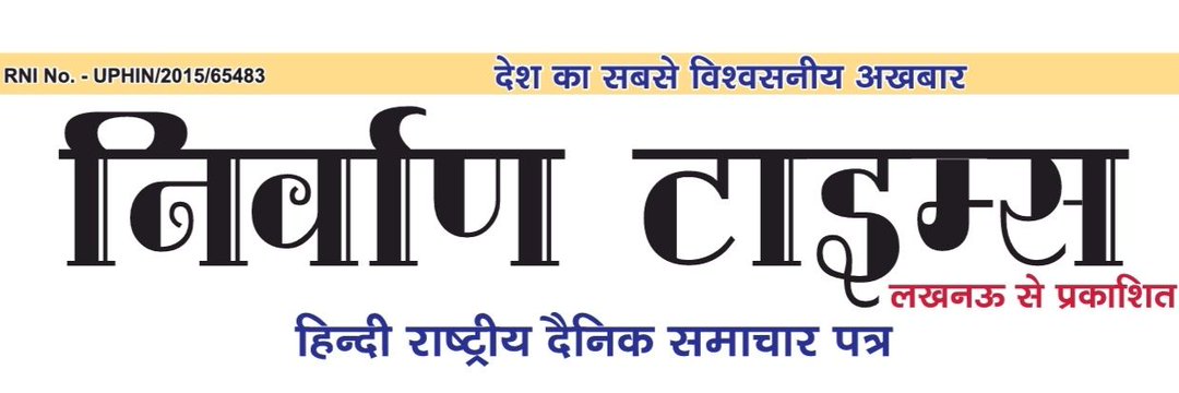 निर्वाण टाइम्स ब्यूरो (जौनपुर) banner