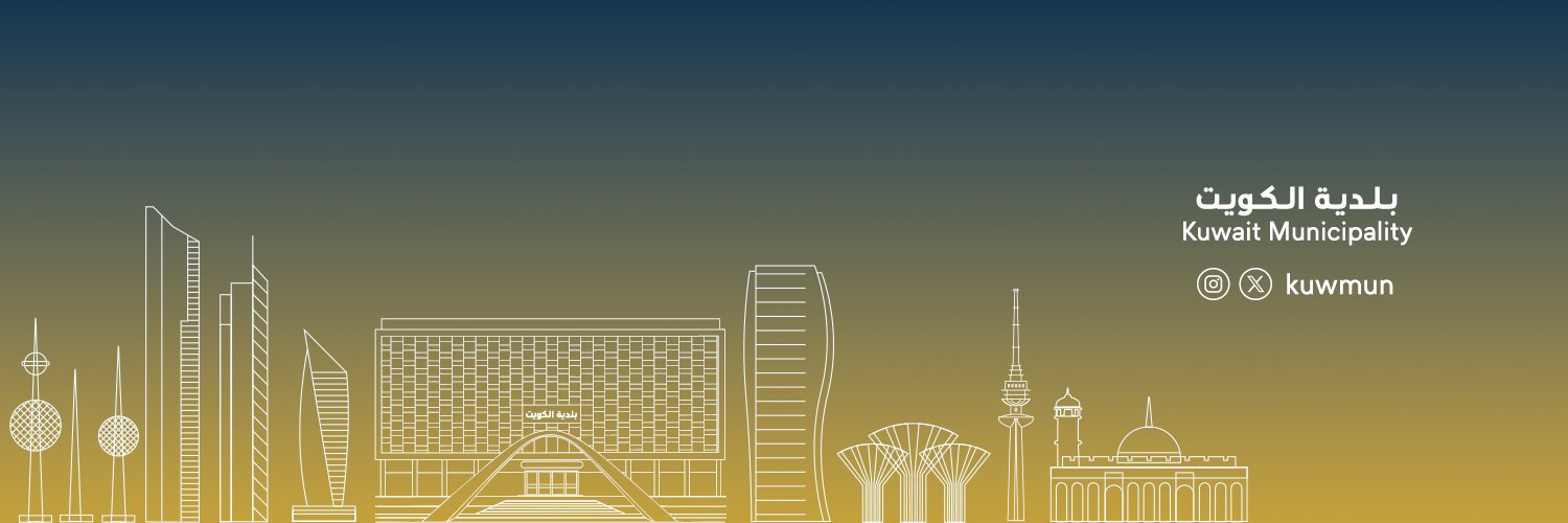 بلدية الكويت banner
