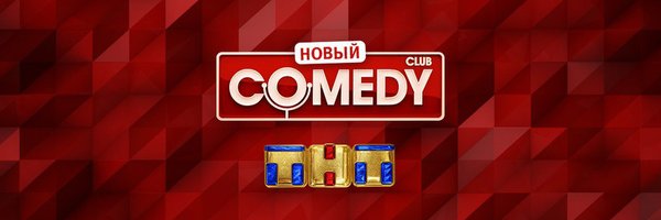 ComedyClubRu Profile Banner