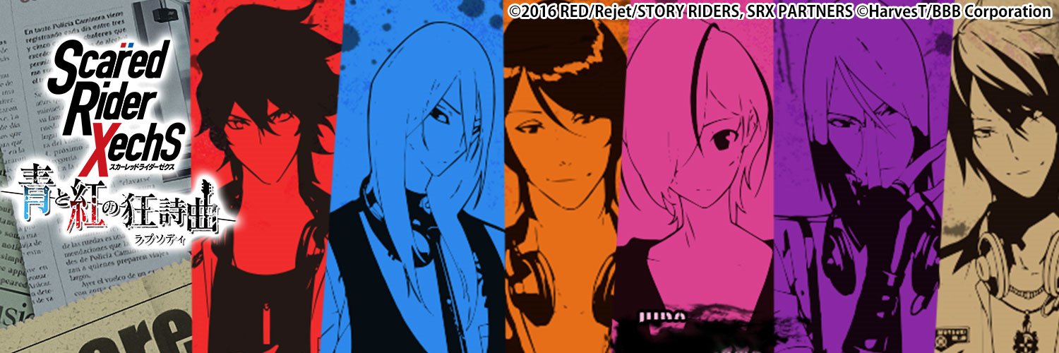 SRX青と紅の狂詩曲 banner