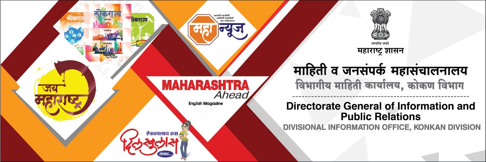 DIVISIONAL INFORMATION OFFICE, KONKAN banner