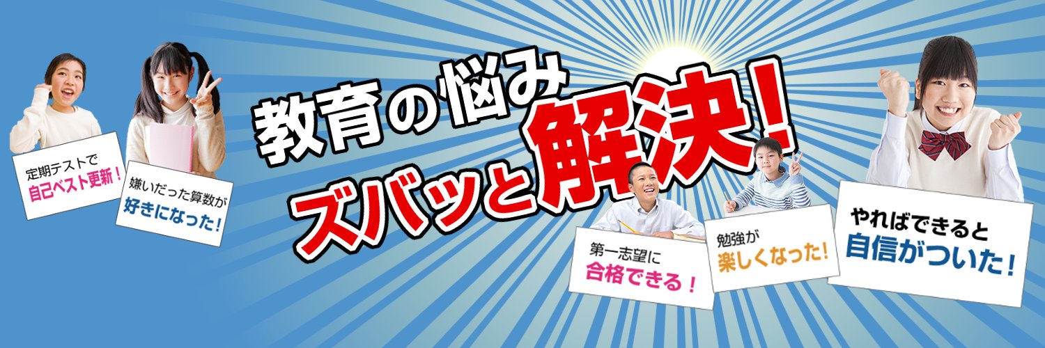 アカデミー・グループ学習塾/進学塾　栃木 banner