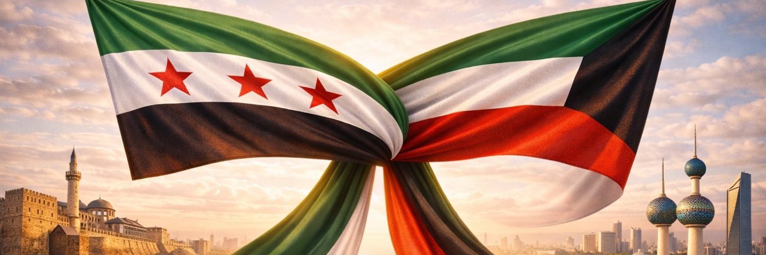 🇰🇼أموية 🇸🇾 banner