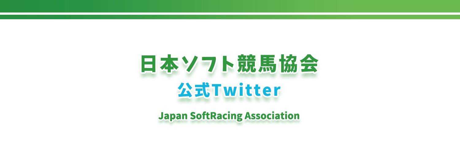 ソフト競馬【公式】🍦🏇7/27（日）＜「奇跡や。」記念＞G3・16.00秒's banner