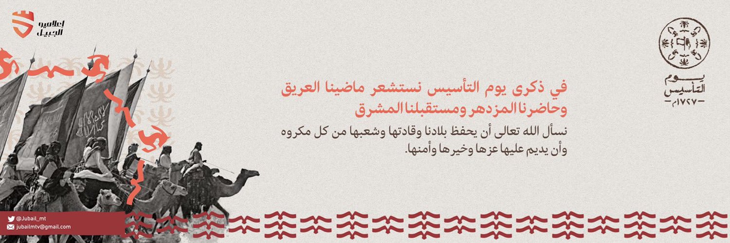 إعلاميو الجبيل banner