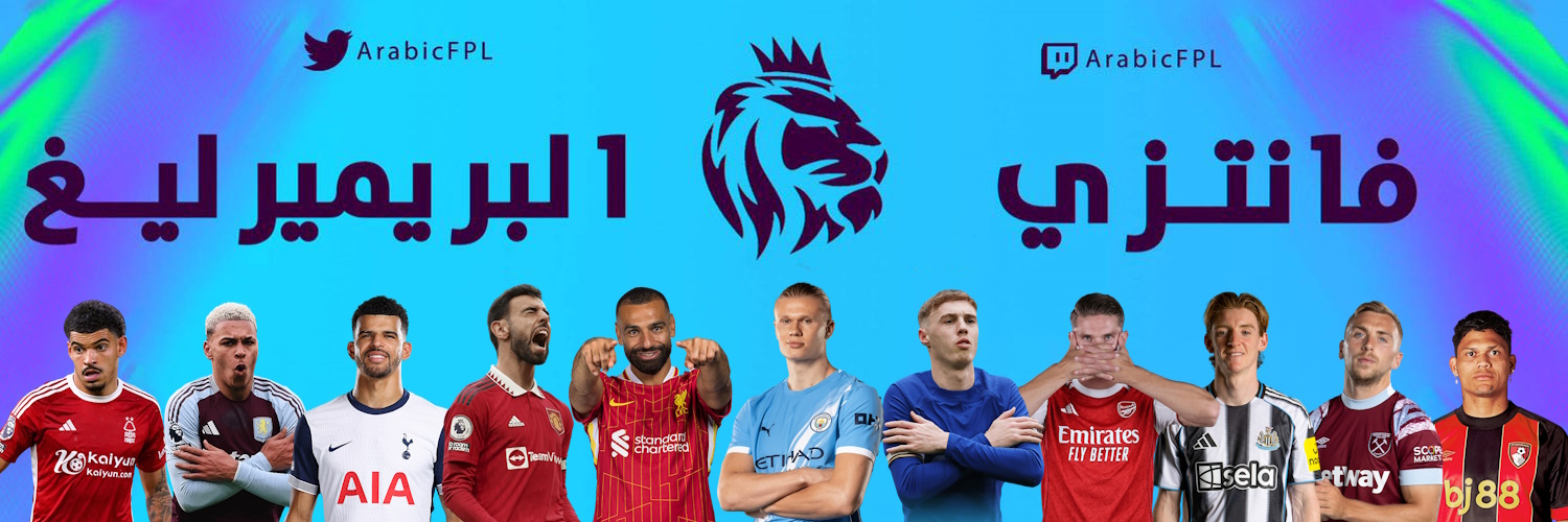 فانتزي البريميرليغ banner