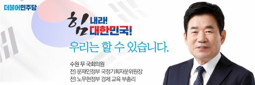 김진표 더불어민주당 banner