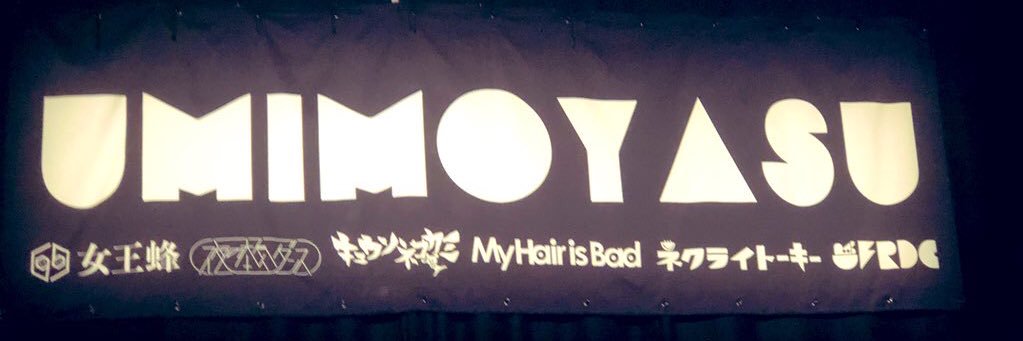 いわし㌠ banner