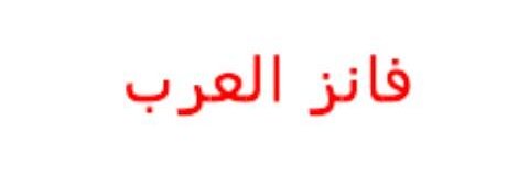 Fans_AlArab's profile banner image