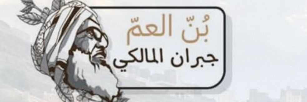 متجر العم جبران للقهوة banner
