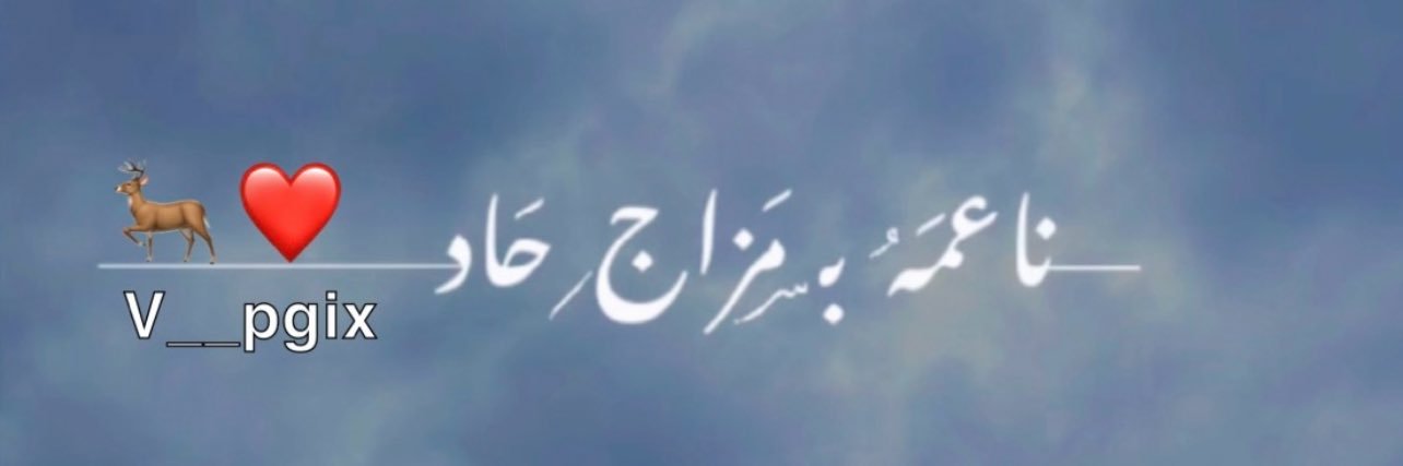 ا̍ڶــبــٰا̍ڛۣــمۭــۃ ❤️🇸🇦 banner