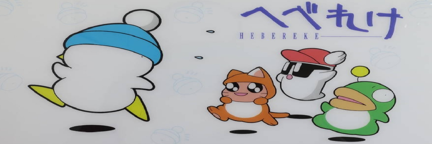 へべれけ banner