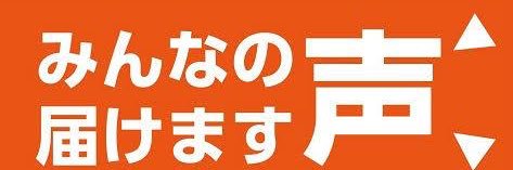 清水谷放送局宣伝用 banner