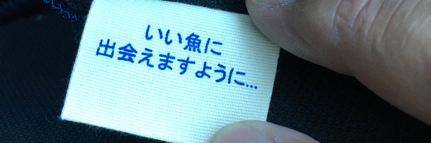 かっちゃん banner