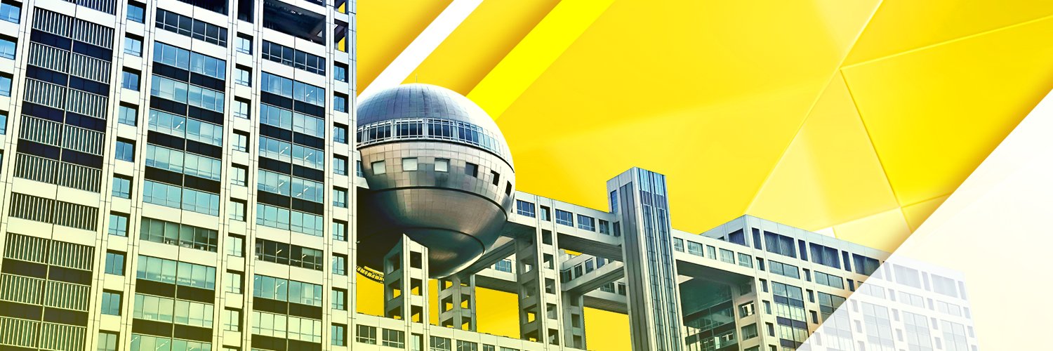 フジテレビ報道局 banner
