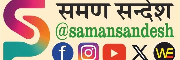 समण सन्देश™ banner