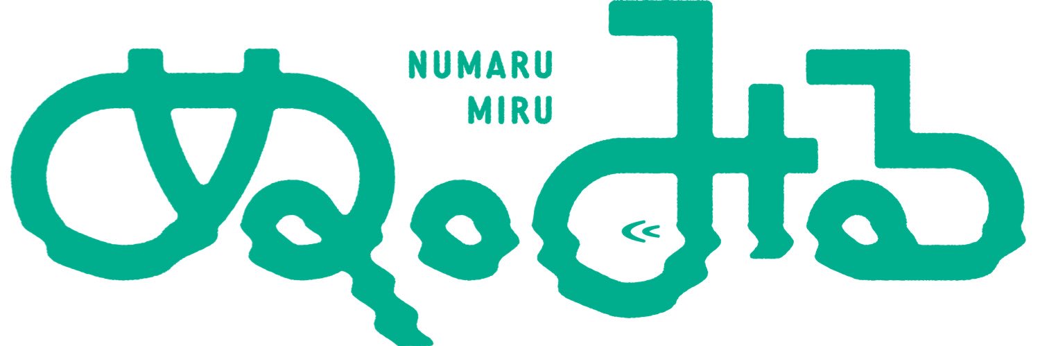 ぬ。みる💚ぬまるみる banner