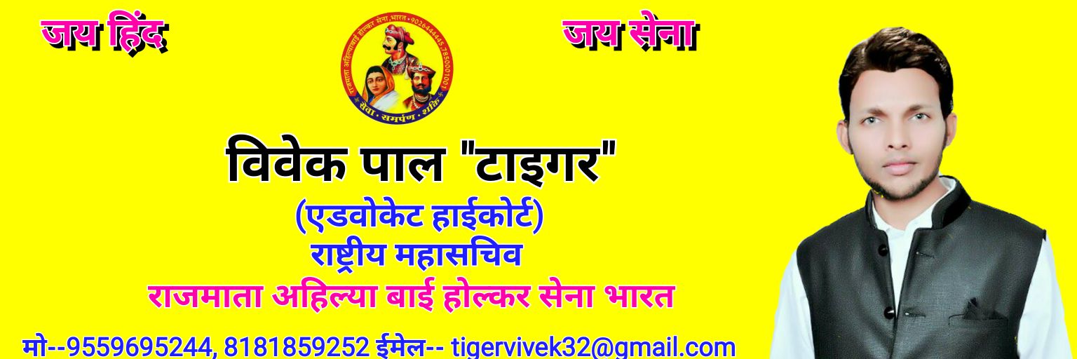विवेक पाल टाइगर banner