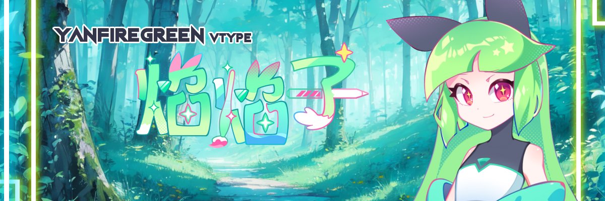焰焰子🍣Yayako banner
