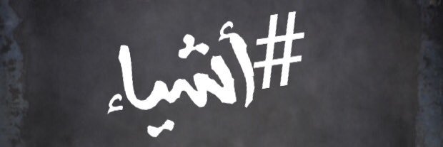 ii3co2's profile banner image
