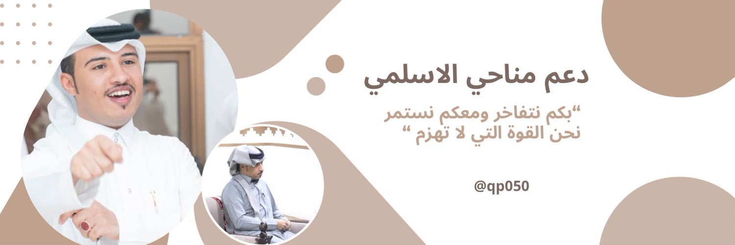 دعم مناحي الاسلمي Profile Banner
