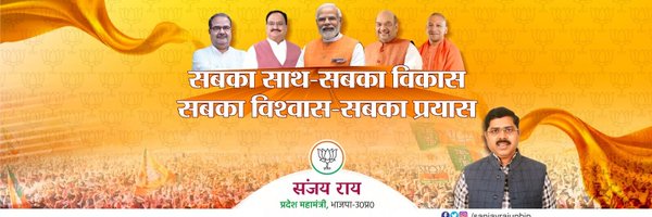 sanjayraiupbjp Profile Banner